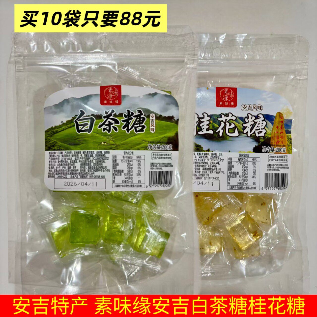 包邮 安吉特产 素味缘安吉白茶糖软糖200g袋装喜糖独立包装糖果