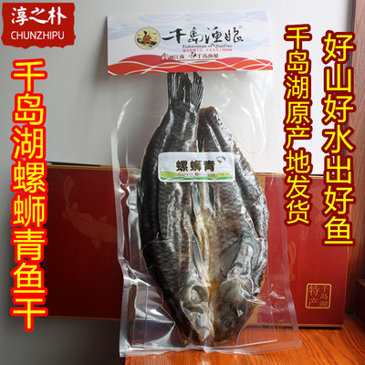 千岛渔娘螺蛳青鱼干咸鱼干