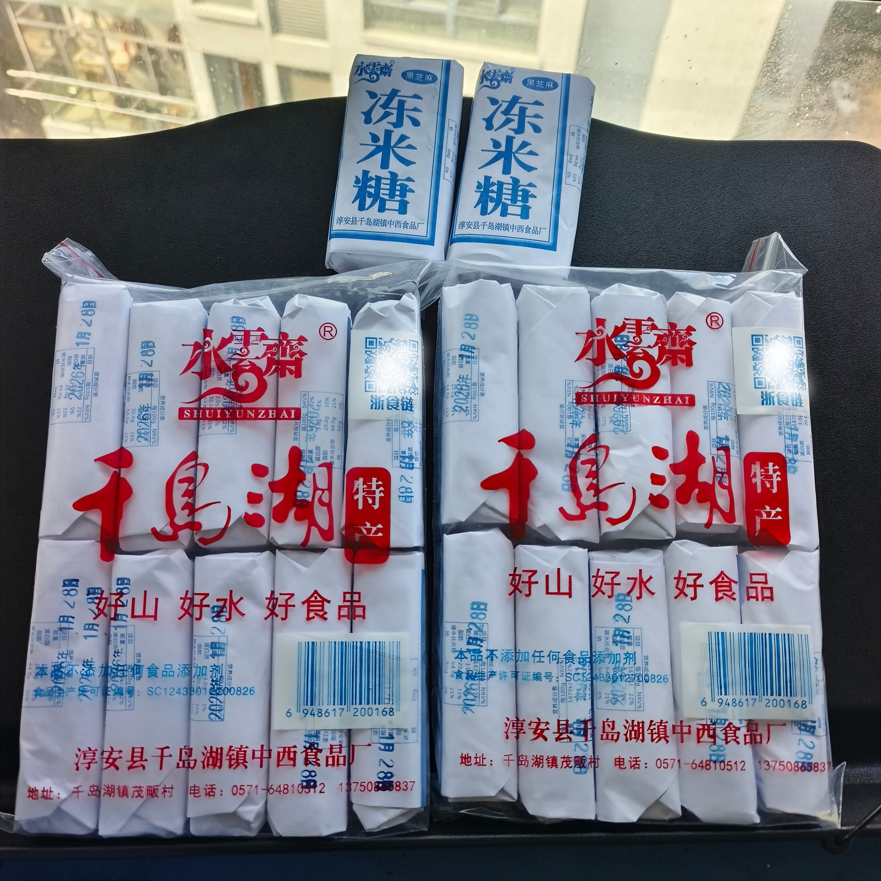 包邮 2份减3元 千岛湖特产 水云斋手工黑芝麻冻米糖低糖350g&times;2包