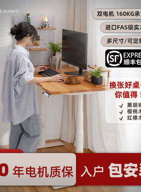 一见可升降FAS实木智能升降电脑桌工作台家用办公桌电竞桌可定制