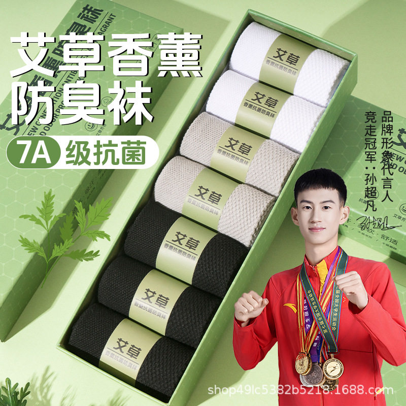 7A抗菌防臭袜子男士纯棉短袜网眼透气艾草香薰运动休闲中筒袜子男