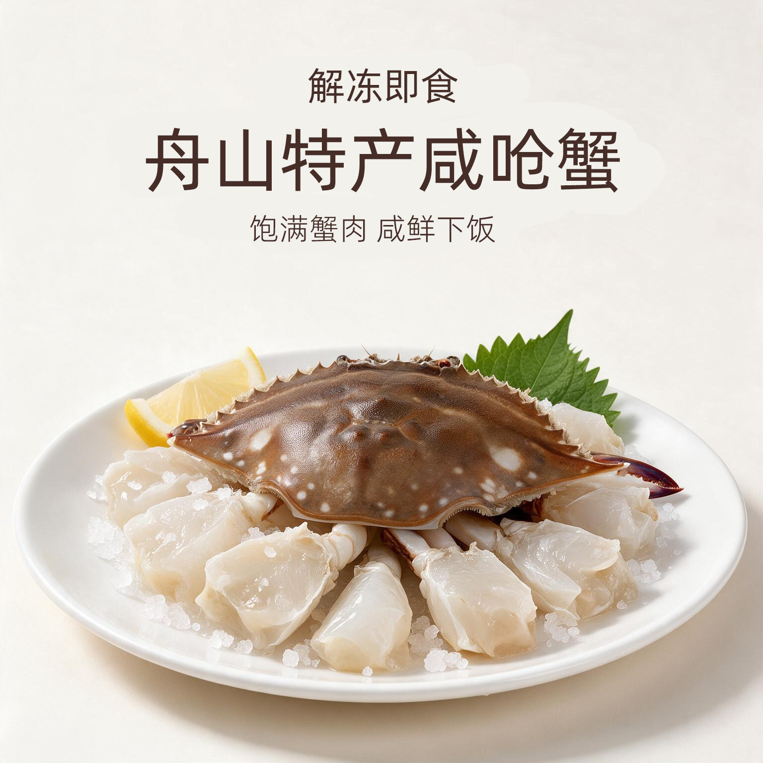 呛蟹梭子蟹整只白膏炝蟹咸蟹醉蟹宁波舟山特产生腌制海鲜螃蟹即食