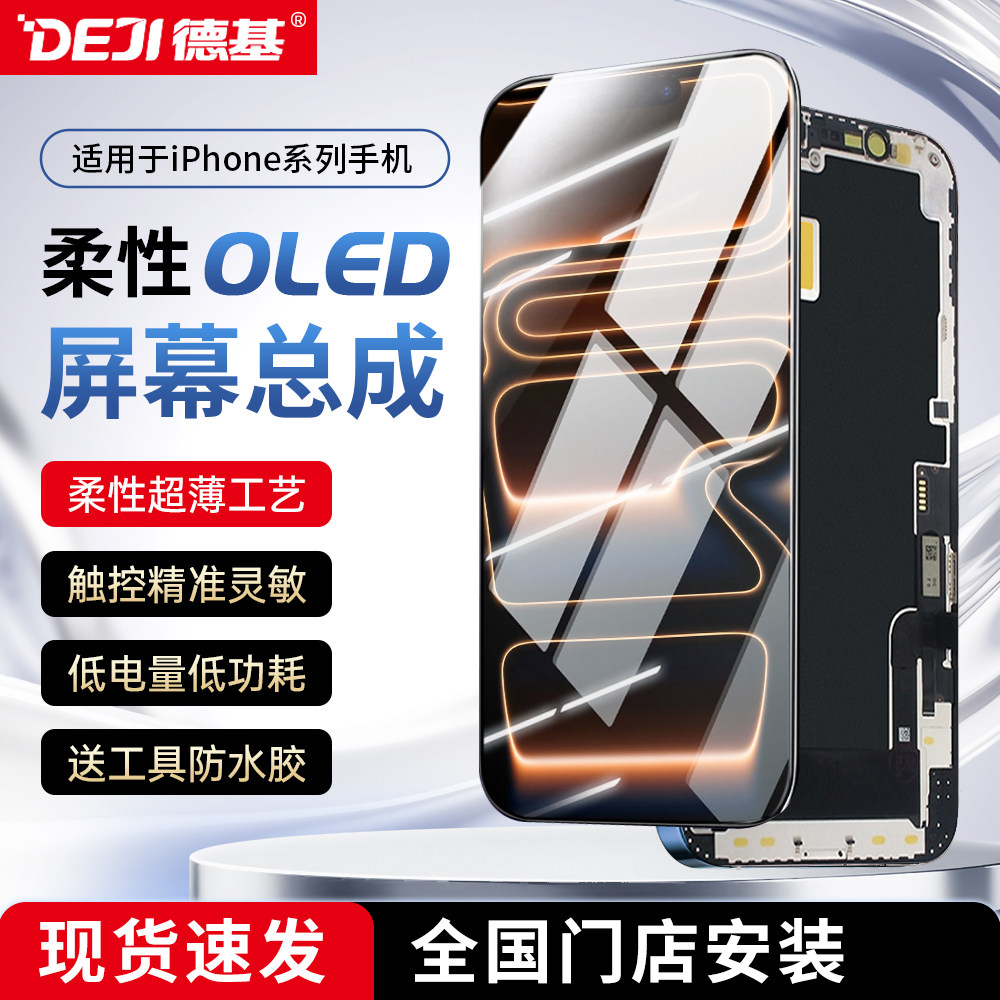 德基 屏幕总成适用苹果12Promax外屏13内屏ip手机iPhone14换新iPhone15/16/17Promax屏幕手机内外显示屏16E