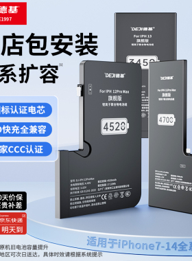 【到店无忧安装】德基苹果大容量手机电池更换服务适用iPhone11/12Pro/13mini/14plus正品电芯XS MAX/se2/8/7
