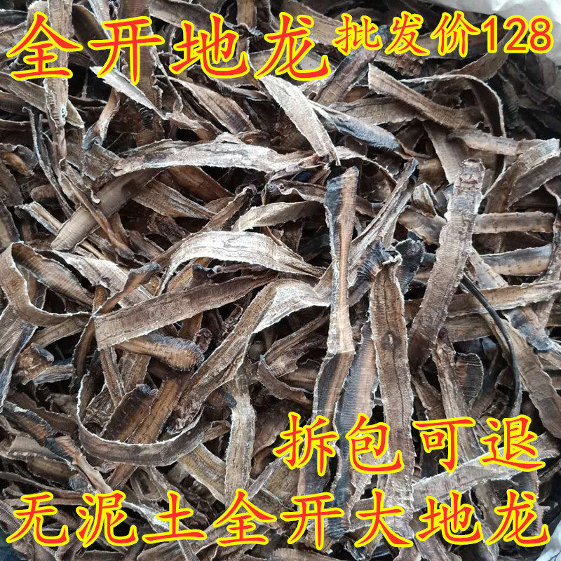 新货地龙干500克蚯蚓干广西大地龙干整条切段中药材全开无泥包邮