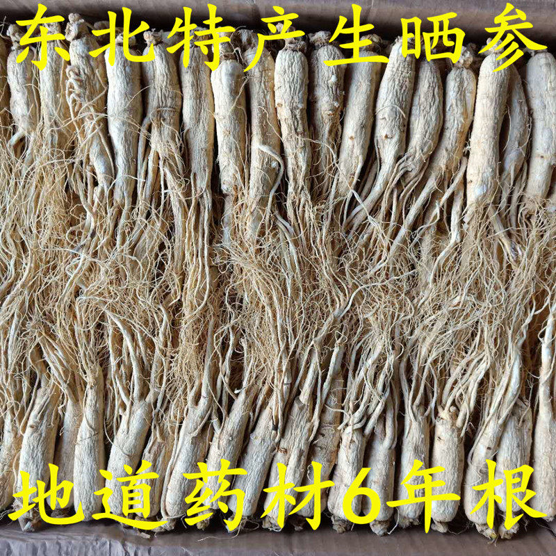 新货长白山人参个500g正品东北干人参生晒参中药材可打粉切片包邮