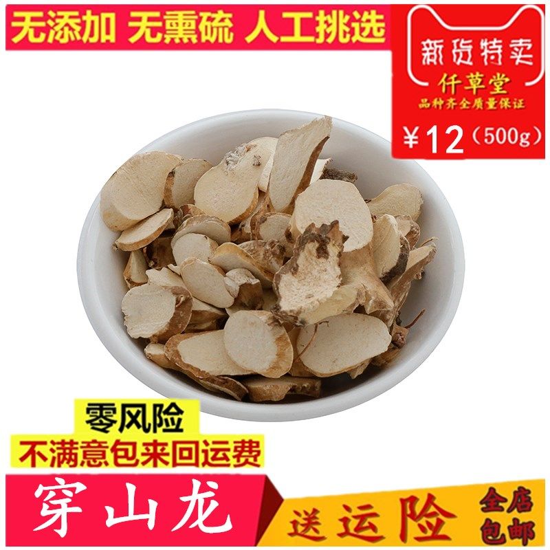 中药材 穿地龙500克包邮 穿山龙 地龙骨 新货 穿龙骨 串地龙