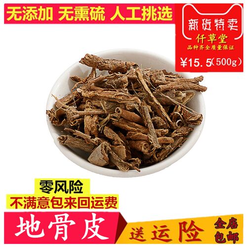 中药材正品新货野生地骨皮500g克 杞根地骨枸杞根红榴根皮 中草药 - 封面