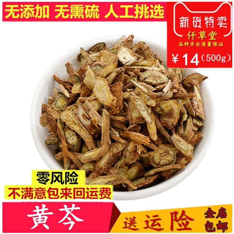 中药材 新货黄芩500g 黄芩野生 黄芩茶新鲜 干货 土金茶根 山茶根