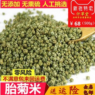 胎菊米花草茶珍珠菊花茶野菊米遂昌菊花茶还有胎菊 500g包邮