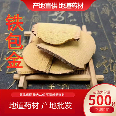 中药材铁包金别名狗脚提云草