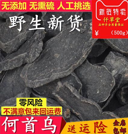 何首乌片1斤包邮中药材野生黑发