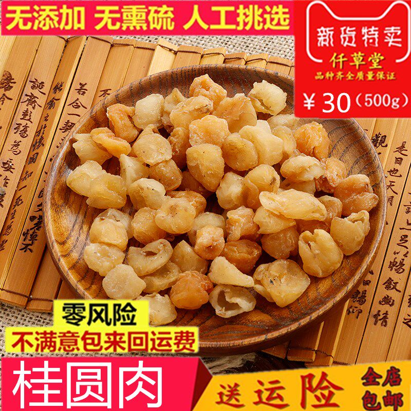 中药材福建莆田桂圆肉500g 新货桂圆干农家龙眼肉干货特产 包邮