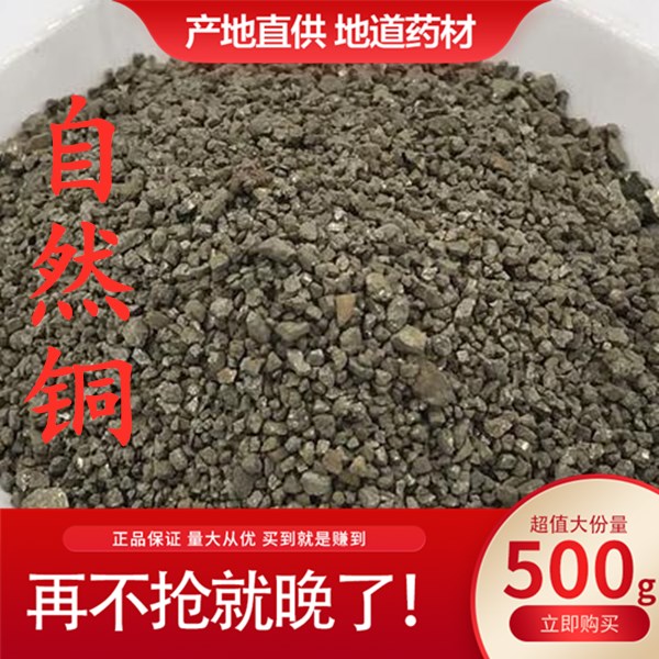 中药材 自然铜 药用矿石 另有锻自然铜粉500g包邮