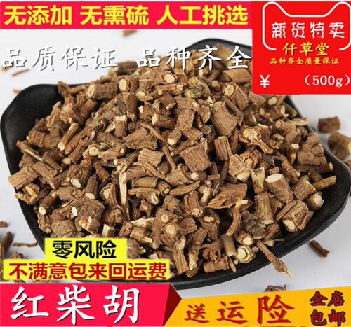 中药材优质柴胡包邮500克新货