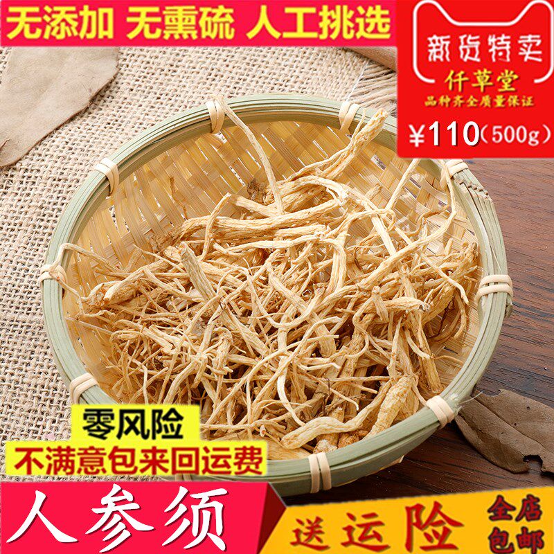 中药材人参须白参须长白山新鲜人叁正品100g包邮磨粉生晒参须