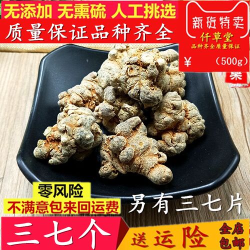 云南文山三七30头水洗货打粉