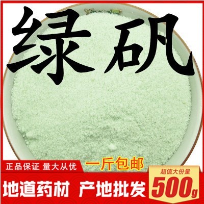 绿矾中药材无硫正品初级农产品