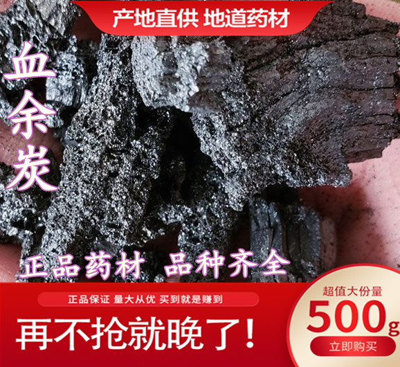 中药材 血余炭 发髲,乱发,发灰子,人发灰黑色500克包邮