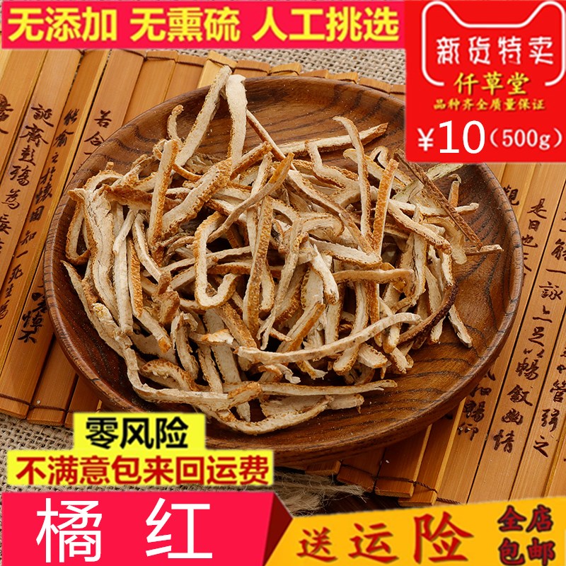 中药材 正品橘红 野生桔红 正宗化橘红丝七爪桔红茶 500克包邮