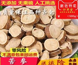 中药材苦参500g包邮无硫切片外用