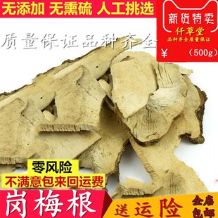 中药材岗梅根 野生 槽楼星 中药材秤星木 山梅头根 白点秤500g