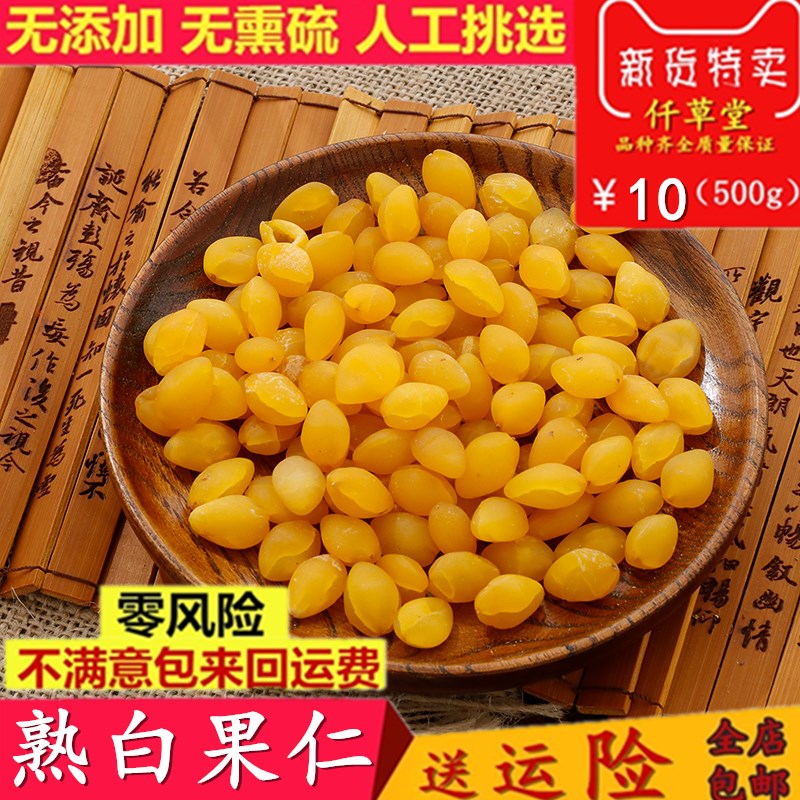 新鲜白果仁可磨粉中药材包邮