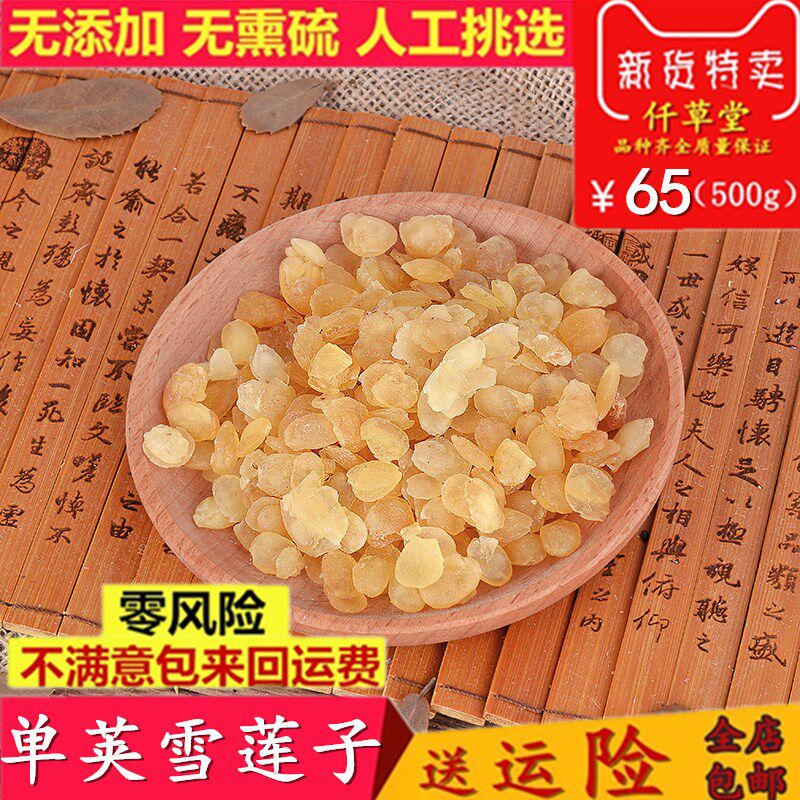 皂角米500g包邮单荚  天山雪莲子1斤装天然可搭桃胶雪燕银耳