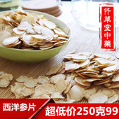 包邮 新货西洋参片一元 一克100克起拍大片无硫 花旗参另有人参红参