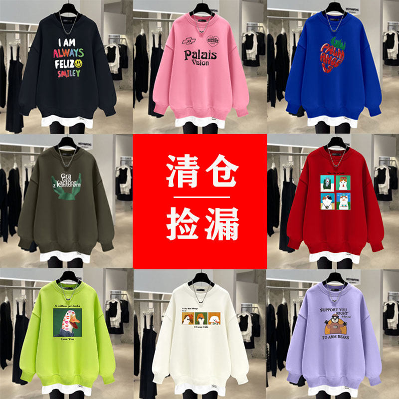 特价清仓假两件卫衣女春秋冬季捡漏加绒宽松显瘦百搭印花中长款潮