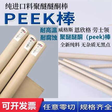 peek圆棒进口本色聚醚醚酮棒黑色防静电PEEK棒加碳纤导电PEEK棒材