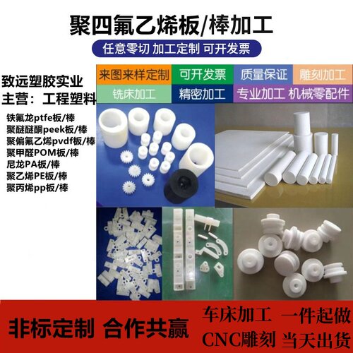 PTFE板加工铁氟龙pps棒PEEK棒