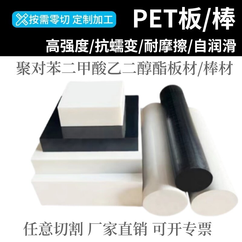 进口PET板材 PET-P棒 黑色PET板 PBT棒料 白色PBT板 PET圆棒 棒材