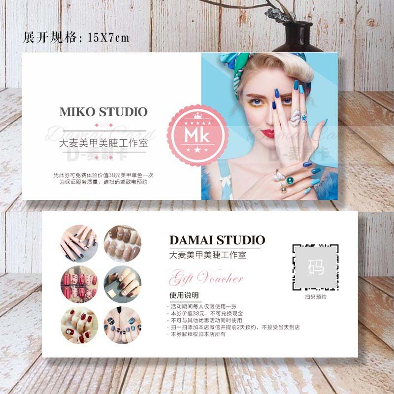 皮肤管理美容美甲美睫半永久开业拓客宣传卡体验卡代金券设计名片,文具电教/文化用品/商务用品,名片,淘宝优惠券,粉丝福利购,淘宝优惠卷
