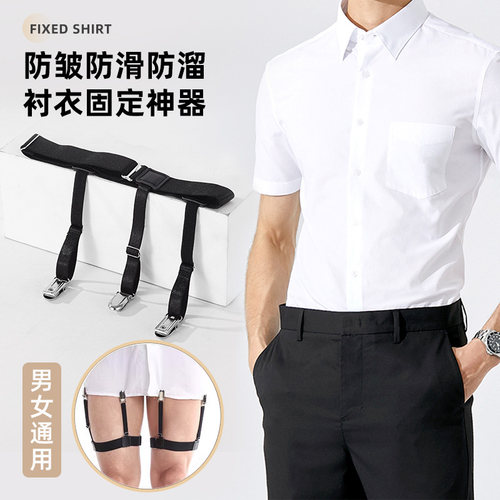 男女通用衬衫夹衬衣下摆固定扣