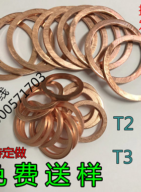 紫铜垫片厚3mm4mm5mm内M21M22M24M26M28M30M33M34M36M38M40M42M50