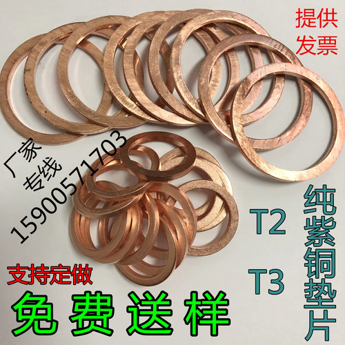 紫铜垫片厚3mm4mm5mm内M21M22M24M26M28M30M33M34M36M38M40M42M50