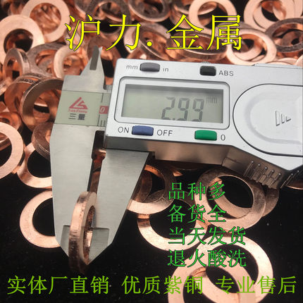 紫铜垫片2.5mm3mm厚M6M8M10M12M13M14M16M18M20M22M27压力表船用