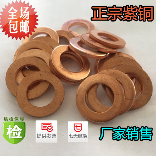 紫铜垫片耐高温耐高压
