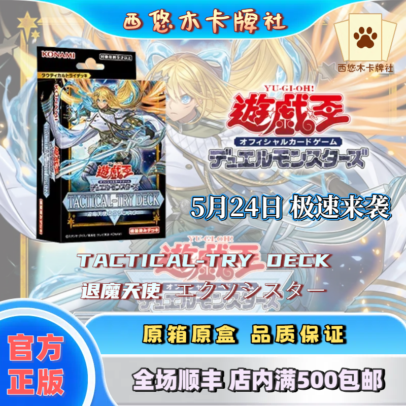 【西悠木】游戏王日文TT预组 TD05 退魔天使 驱魔姐妹