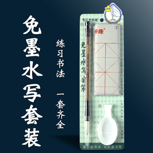 天天练免墨书法专用水写毛笔套装初学者学生练习字帖水写布米字格
