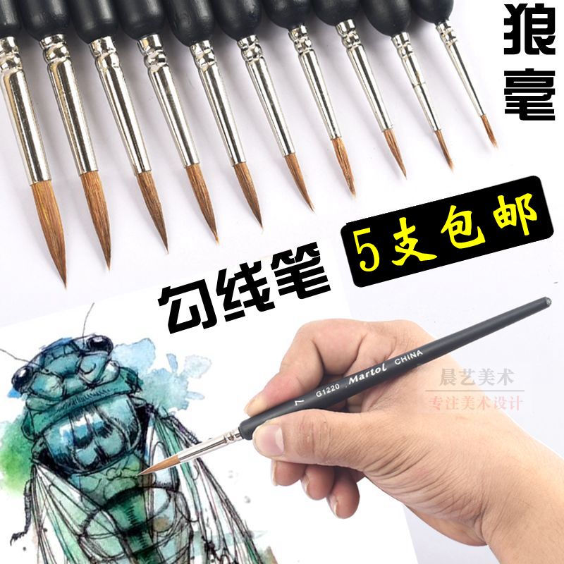 马利牌狼毫勾线笔丙烯水粉水彩颜料美术专用工笔画极细小毛笔笔刷