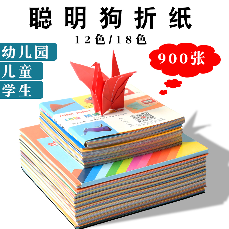 聪明狗折纸18色12色手工薄纸12开A4聪明狗牌彩色卡纸剪纸15*15CM 文具电教/文化用品/商务用品 折纸/手工纸/衍纸 原图主图