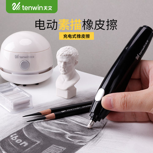 天文美术电动橡皮擦充电高光学生
