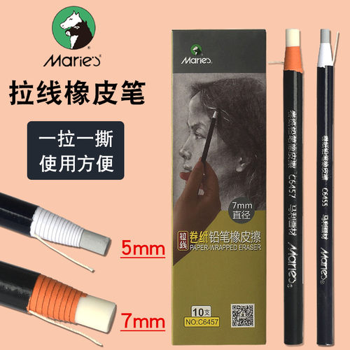 马利拉线卷纸笔式打字素描橡皮笔
