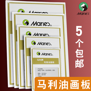 马利牌布面油画板初学者儿童棉布丙烯画板小画布材料工具颜料布板
