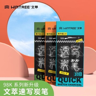 文萃速写炭笔美术生专用软中硬素描碳笔铅笔碳铅笔哑光14B16b特软
