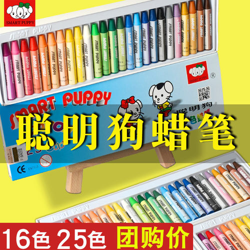 聪明狗蜡笔25色大森伟盛卡纸折纸