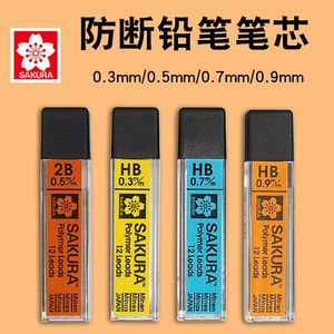 樱花活动铅笔铅芯0.3mm 0.5mm 0.7 0.9mm 自动铅笔笔芯替芯 2B/HB