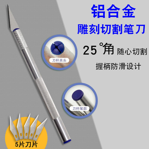 雕刻刀剪纸手工专用刻纸切割刀